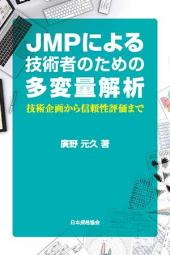 Jmp関連書籍 Jmp