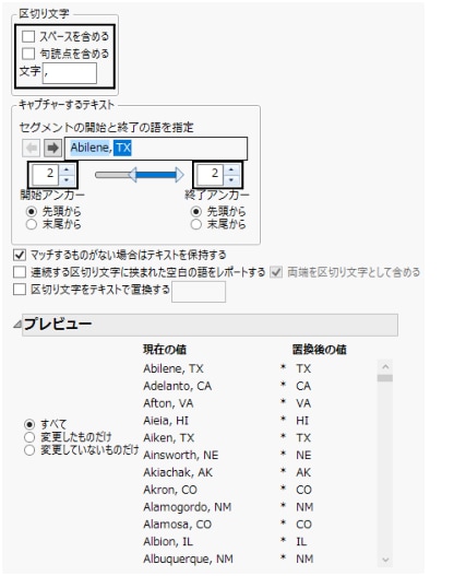 「セグメントの抽出」ウィンドウ