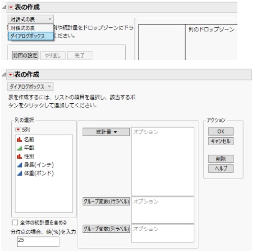 ダイアログボックスの使用