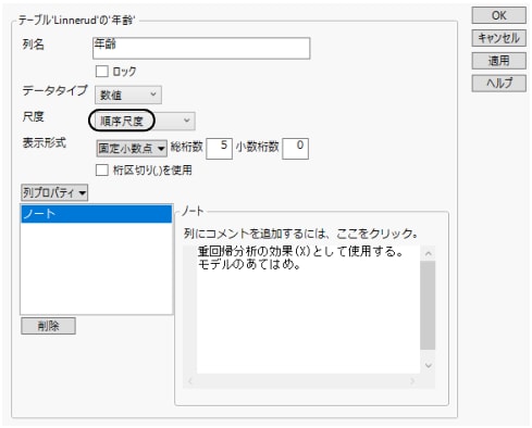 列情報のウィンドウ