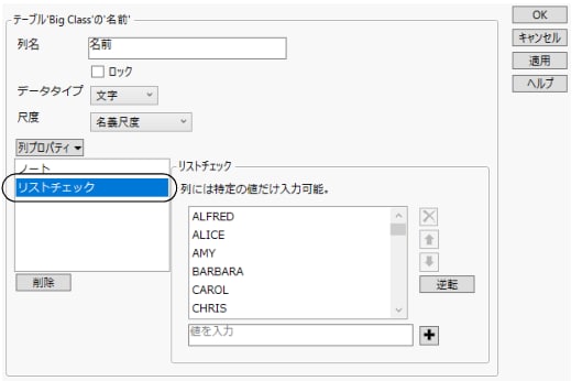 圧縮後の文字タイプ列に追加された「リストチェック」プロパティ