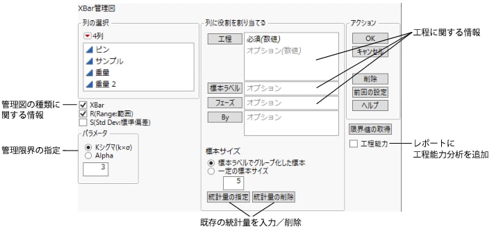 「XBar管理図」起動ウィンドウ