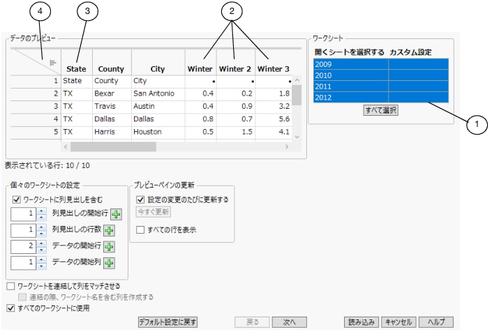 Excel読み込みウィザードのプレビュー