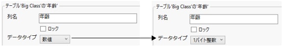 数値列の圧縮前と後の列情報ウィンドウ