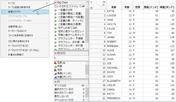 スクリプトの作成