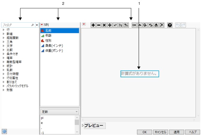 計算式の作成