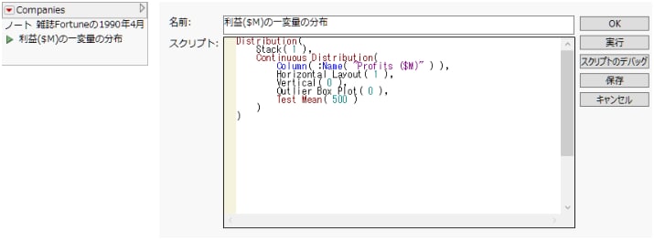 データテーブルに保存された一変量の分布のスクリプト