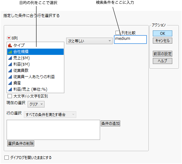 「行の選択」ウィンドウ