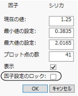 「因子設定」ウィンドウ