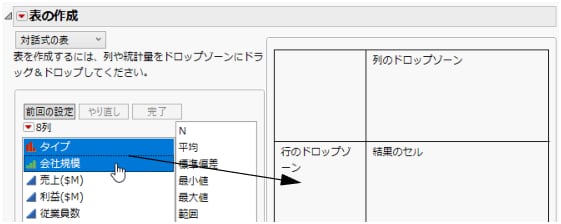 列を行ゾーンにドラッグ