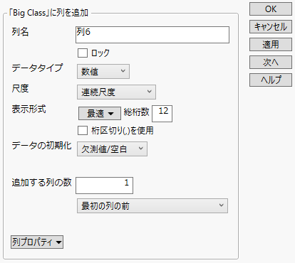 「列の新規作成」ウィンドウ