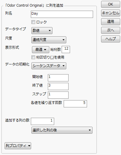 設定後の「列の新規作成」ウィンドウ