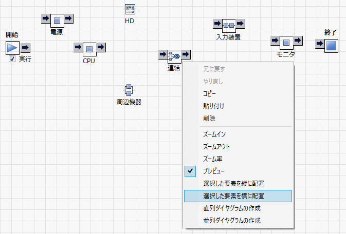 図形を横に整列