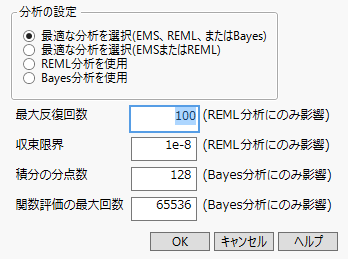 「分析の設定」ウィンドウ