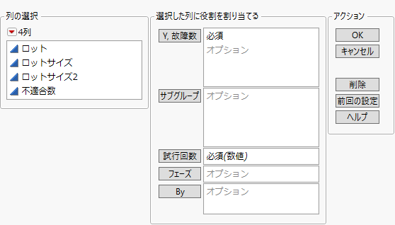 計数値管理図の起動ウィンドウ