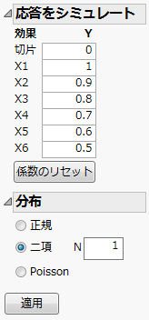 設定後の「応答をシミュレート」ウィンドウ