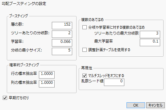 ブースティングツリーの設定ウィンドウ