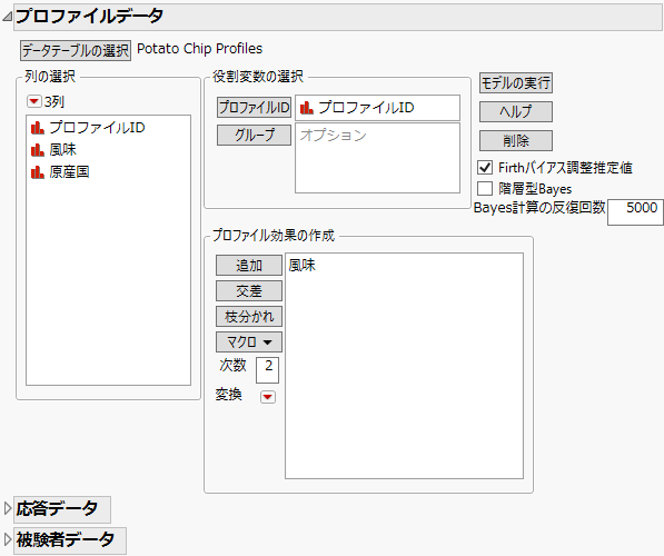 ［複数のデータテーブル, 相互参照］データ形式の起動ウィンドウ