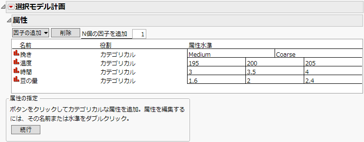 「選択モデル計画」で属性を定義