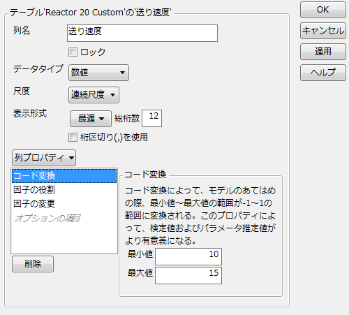 「送り速度」に対する「コード変換」列プロパティのパネル