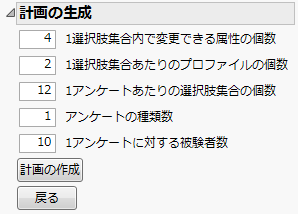 設定後の「計画の生成」パネル