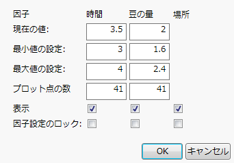 「因子設定」ウィンドウ