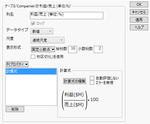 列情報のウィンドウ