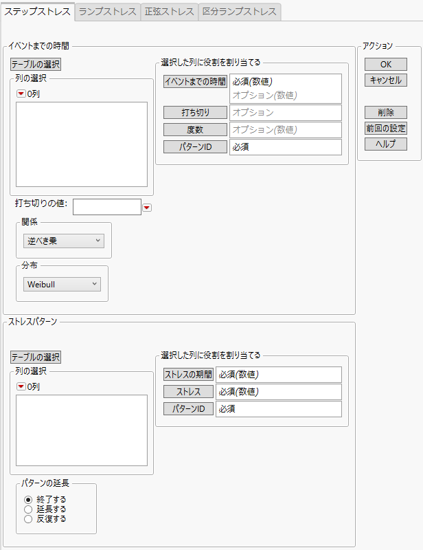 「累積損傷」プラットフォームの起動ウィンドウ