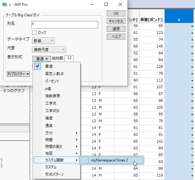 ［列情報］ウインドウのカスタム表示形式