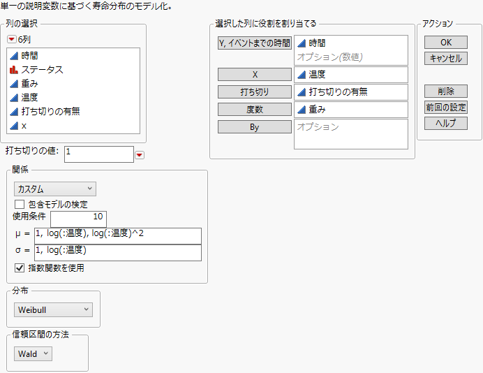 「寿命の二変量」起動ウィンドウでの［カスタム］関係の指定