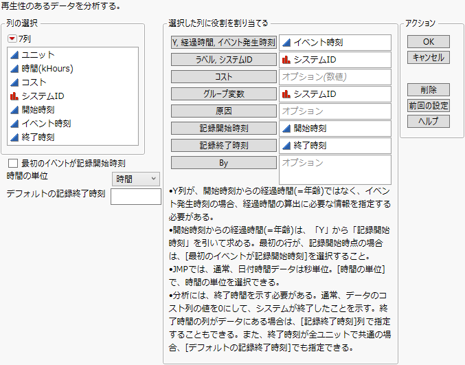 「Diesel Ship Engines.jmp」の起動ウィンドウ