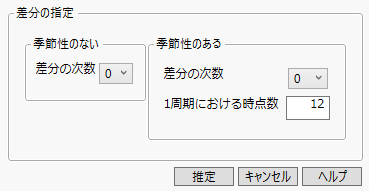 「差分の指定」ウィンドウ