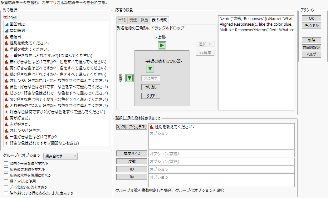 例の設定が完了した起動ウィンドウ