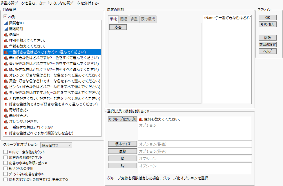 ［単純］タブの設定が完了した「カテゴリカル」プラットフォームの起動ウィンドウ