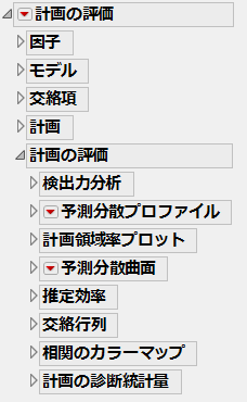 「計画の評価」ウィンドウと各種セクション