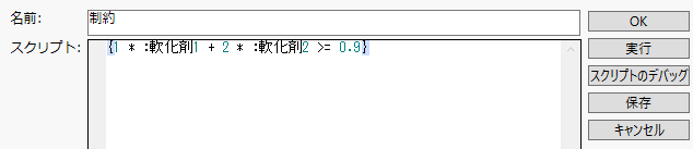 「制約」の例