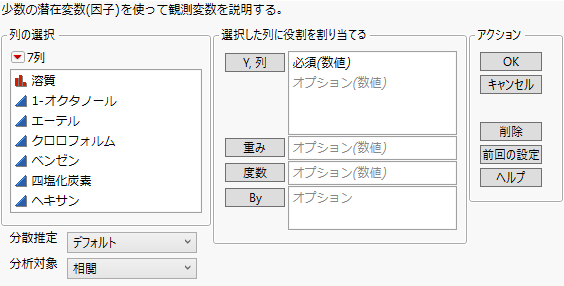 「因子分析」起動ウィンドウ