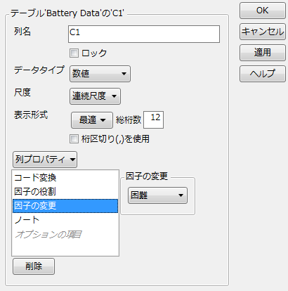 「C1」の「因子の変更」パネル