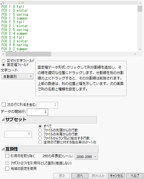 固定幅ファイルのテキスト読み込みウィザード