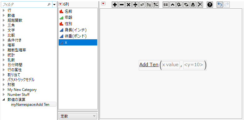 計算式エディタのカスタム関数