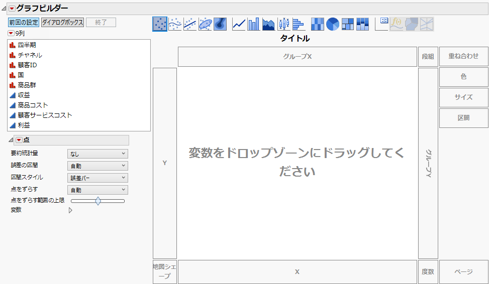 グラフビルダーの作業スペース