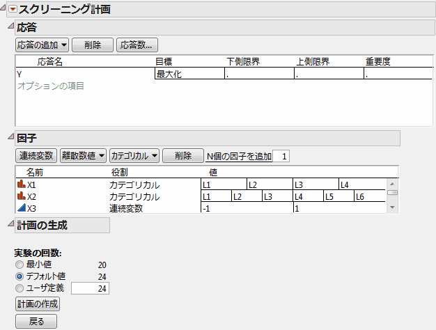 「スクリーニング計画」ウィンドウの「計画の生成」パネル（13因子の計画）