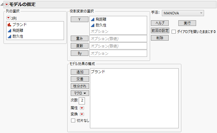 MANOVAの設定