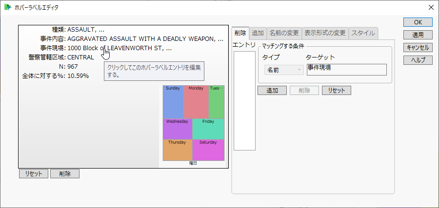 ホバーラベルを対話的に編集する