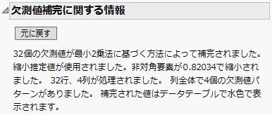 欠測値補完に関する情報