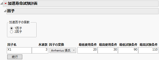 最初に表示される「加速寿命試験計画」ウィンドウ