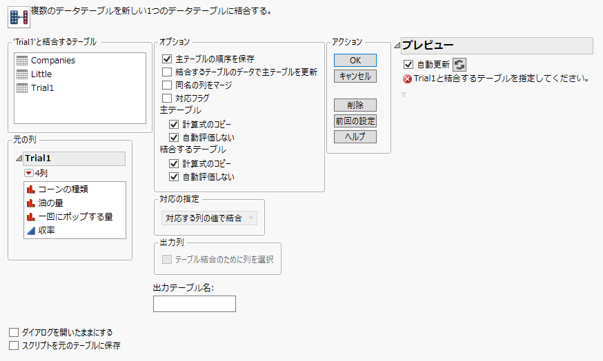 設定後の「結合(Join)」ウィンドウ