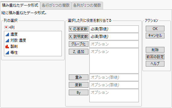 「曲線のあてはめ」プラットフォームの起動ウィンドウ