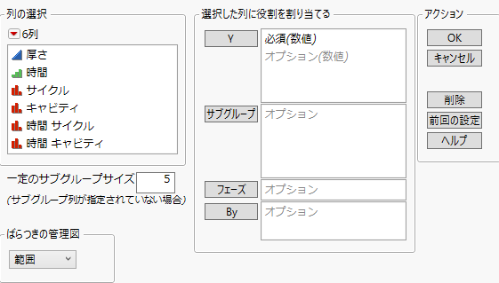 計量値管理図の起動ウィンドウ