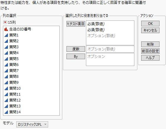 「項目分析」起動ウィンドウ